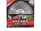 TAKAGI/斬丸 JIS草刈チップソー 軽量雑草刈 230×36P