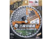 TAKAGI/EARTH MAN 草刈用 三刀流 三段刃チップソー 255mm×36P