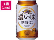 酒)キリンビール 濃い味 糖質0 3度 350ml 24缶