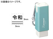 シヤチハタ/訂正用二重線(下)元号 角ゴシック体 黒 9×9mm角