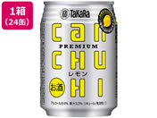 酒)宝酒造/CANチューハイ レモン 8度 250ml 24缶