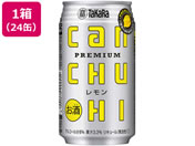 酒)宝酒造/CANチューハイ レモン 8度 350ml 24缶