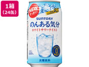酒)サントリー/のんある気分 ホワイトサワーテイスト 350ml×24缶