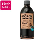 コカ・コーラ/ジョージア ジャパンクラフトマン ブラック 500ml×48本