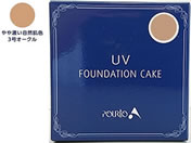 セフラ/ポルトA ファンデーションケーキUV 無香料 3 オークル