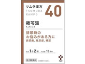 薬)ツムラ/ツムラ漢方 猪苓湯エキス顆粒A 20包【40】【第2類医薬品】