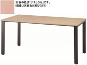 イノウエ/REVミーティングテーブル W1500×D750 ブラック脚×ナチュラル