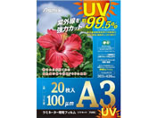 アスカ/ラミネートフィルム UV A3 20P/F4002