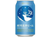 酒)岩手 銀河高原ビール 小麦のビール 350ml缶
