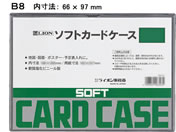 ライオン事務器/ソフトカードケース B8判/263-26