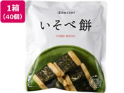 杉田エース/IZAMESHI いそべ餅 40個/637379