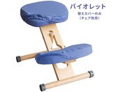 宮武製作所/プロポーションチェア用替えカバー バイオレット/CV-N8W