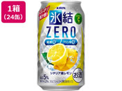 酒)キリンビール/氷結ZERO シチリア産レモン チューハイ 5度 350ml 24缶
