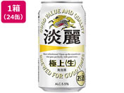 酒)キリンビール 淡麗 極上〈生〉 発泡酒 5.5度 350ml 24缶