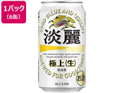酒)キリンビール 淡麗 極上〈生〉 発泡酒 5.5度 350ml 6缶
