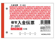 コクヨ/入金伝票 BC複写 消費税額表示入り/テ-201
