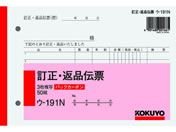 コクヨ/訂正返品伝票 バックカーボン/ウ-191N