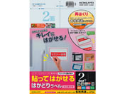 コクヨ/貼ってはがせるはかどりラベル各社共通A4 2面20枚