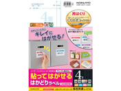 コクヨ/貼ってはがせるはかどりラベル各社共通A4 4面20枚