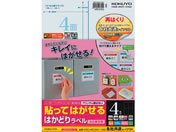 コクヨ/貼ってはがせるはかどりラベル各社共通A4 4面100枚