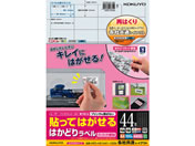 コクヨ/貼ってはがせるはかどりラベル各社共通A4 44面100枚