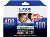 エプソン/写真用紙ライト〈薄手光沢〉L判 400枚/KL400SLU