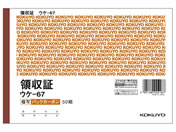 コクヨ/複写領収証/ウケ-67