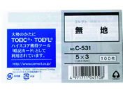 コレクト/情報カード(5×3サイズ) 無地 100枚入/C-531