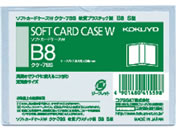 コクヨ/ソフトカードケースW(軟質) 2つ折りタイプ 塩化ビニル B8タテ