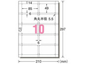 エーワン/マルチカード 10面 角丸ミニ 7シート/51091