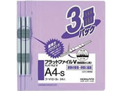 G)コクヨ/フラットファイルV A4タテ とじ厚15mm 紫 3冊/フ-V10-3V