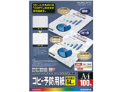コクヨ/コピー予防用紙 A4 100枚/KPC-CP10N