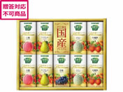 カゴメ/野菜生活100 国産プレミアムギフト(紙容器)/YP-20S