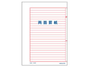 コクヨ/両面罫紙 B5 赤刷 横書 50枚/ケイ-25