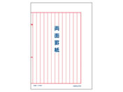 コクヨ/両面罫紙 B5 赤刷 縦書 50枚/ケイ-20