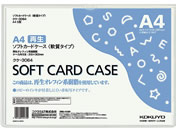G)コクヨ/ソフトカードケース(軟質) 再生オレフィン A4/クケ-3064