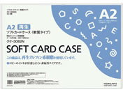 コクヨ ソフトカードケース(軟質) 再生オレフィン A2 20枚 クケ-3062N