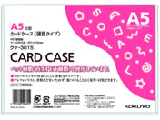 コクヨ ハードカードケース(硬質) 再生PET A5 クケ-3015