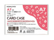 G)コクヨ/ハードカードケース(硬質) 再生PET A7/クケ-3017