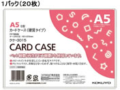 G)コクヨ/ハードカードケース(硬質) 再生PET A5 20枚/クケ-3015