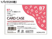 コクヨ ハードカードケース(硬質) 再生PET B7 20枚 クケ-3007