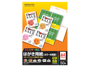 コクヨ/はがき用紙(カラー共用紙)/KB-FMS90N