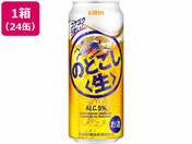 酒)キリンビール のどごし〈生〉 5度 500ml 24缶