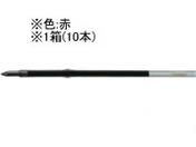 三菱鉛筆 油性ボールペン0.7mm替芯 赤 10本 S7S.15