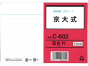 コレクト/情報カード 京大式 9.5ミリ罫 片面 100枚入/C-602