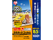 アイリスオーヤマ/ラミネートフィルム 150μ B5サイズ100枚/LFT-5B5100