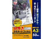 アイリスオーヤマ/ラミネートフィルム 150μ A3サイズ 50枚/LFT-5A350