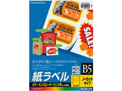 コクヨ/カラーLBP&PPC用 紙ラベルB5 1面100枚入/LBP-F150N