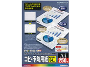 コクヨ/コピー予防用紙 A4 250枚/KPC-CP15N