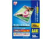 アイリスオーヤマ/ラミネートフィルム A4ヨコ 250ミクロン 50枚/LZ-25A450